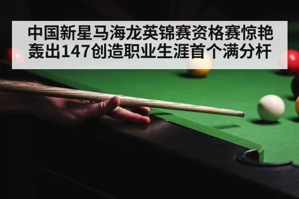 snooker tournament crowd