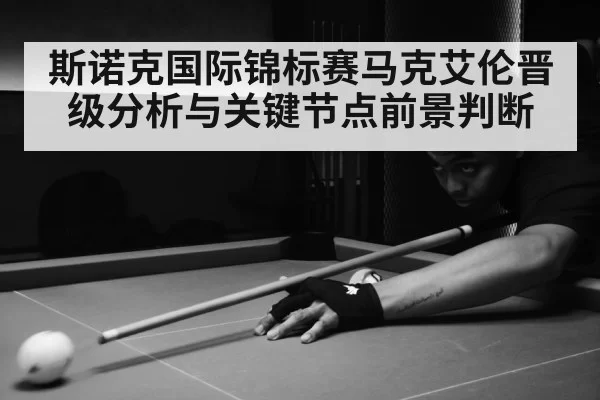 snooker match arena